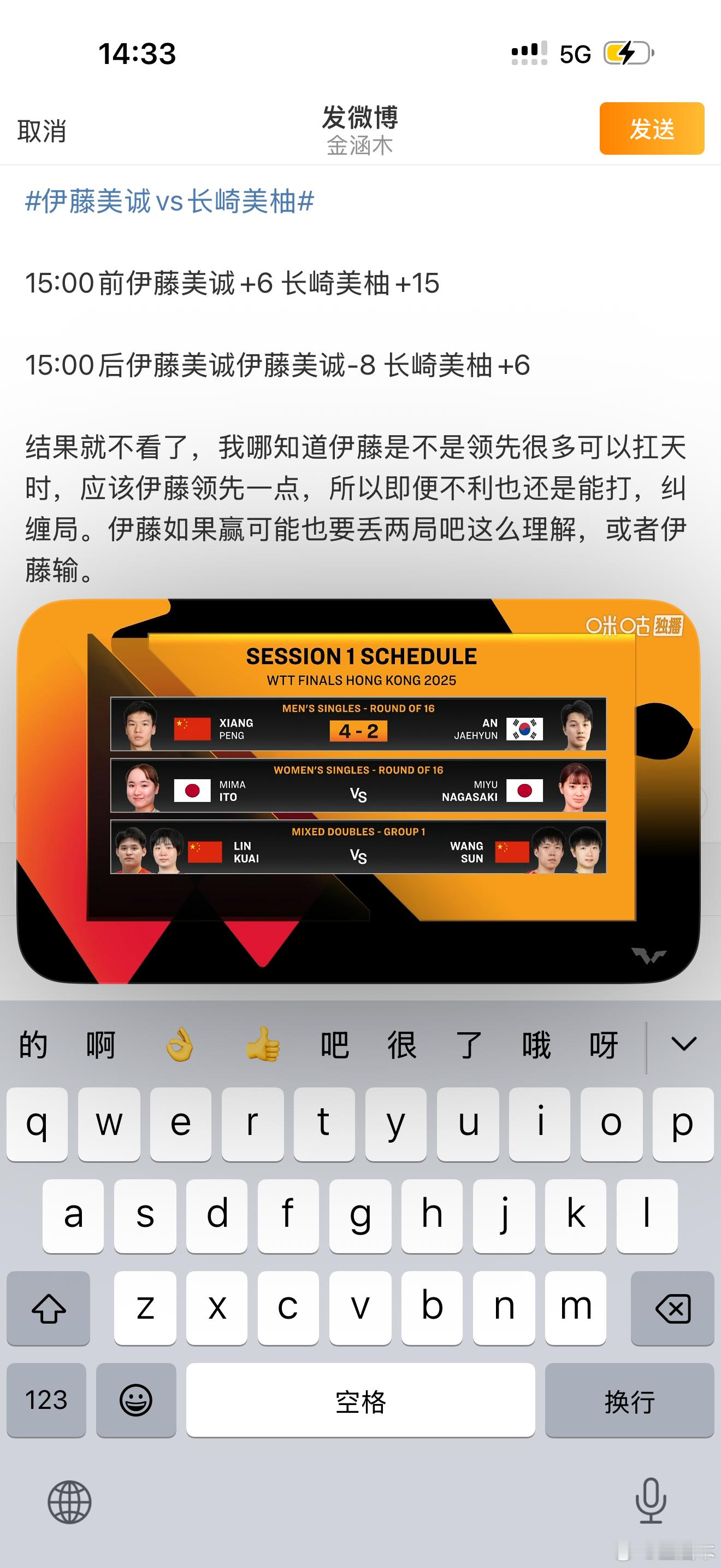 伊藤美诚vs长崎美柚15:00前伊藤美诚+6 长崎美柚+1515:00后伊藤美诚