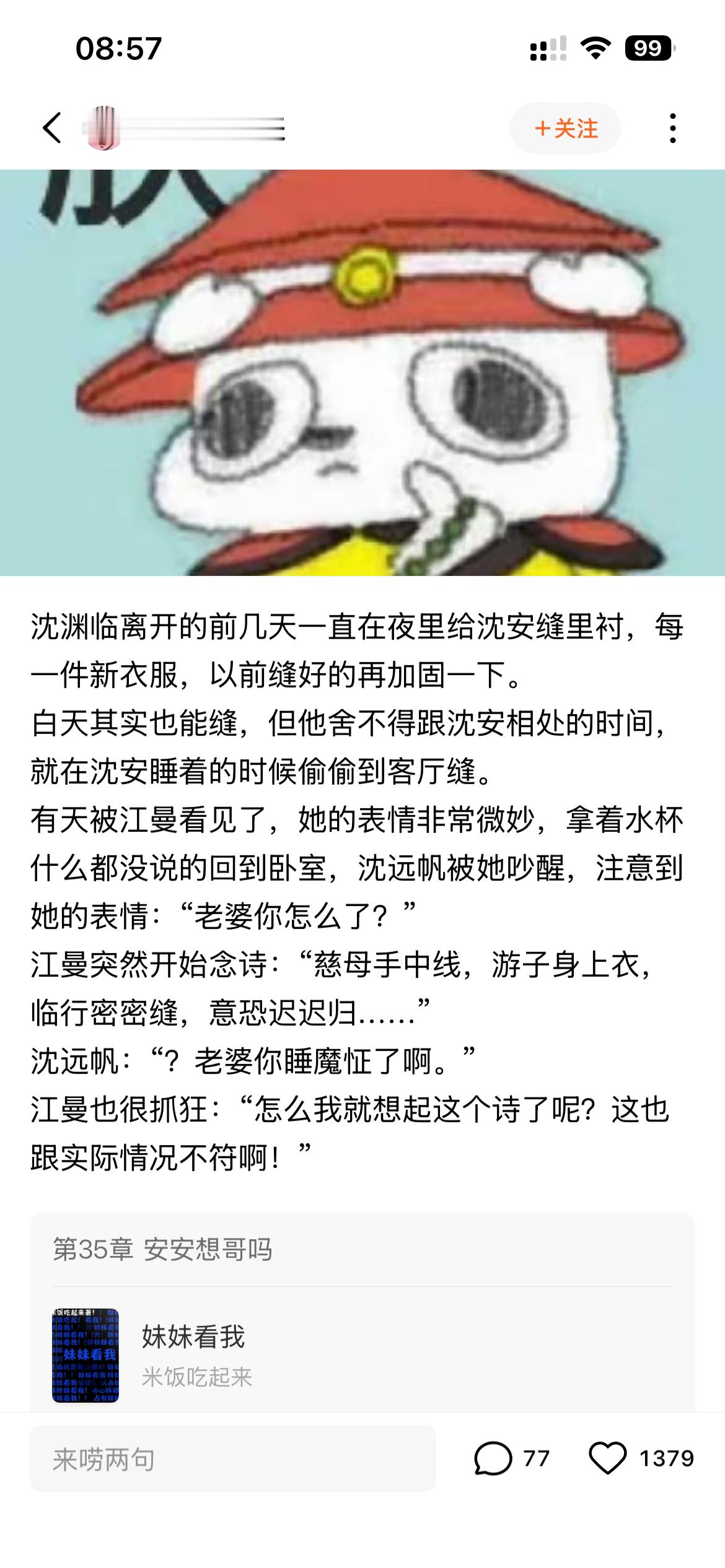 扫文记录 我不行了要笑晕了