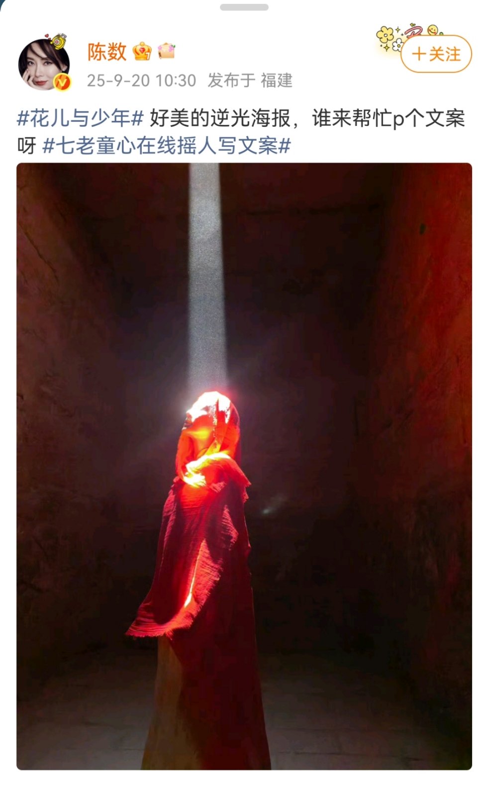 陈数让帮忙p个文案陈数说帮忙p个文案陈数说帮p个文案在逆光海报上娱乐[超话] ​