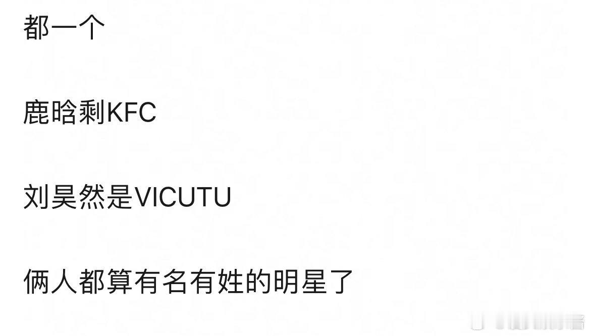 90档的鹿晗，95档的刘昊然，是各自年龄档里代言最少的吗 