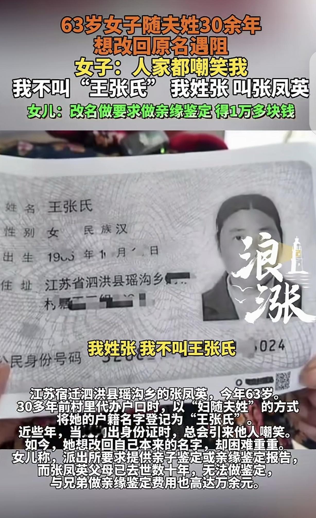 江苏宿迁，一63岁女子，30年前村里带办户口时，说“妇随夫人姓”，把她的名字登记