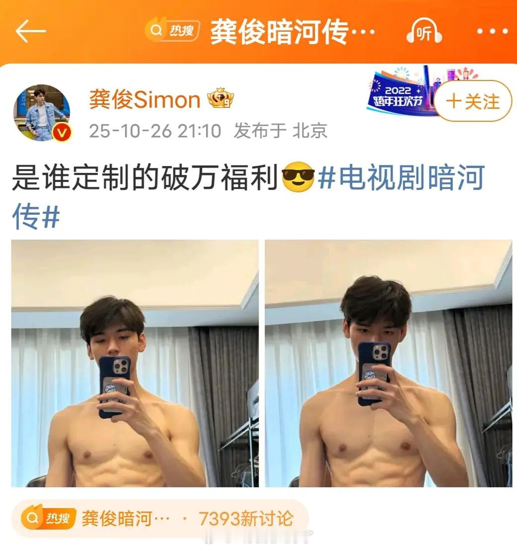 龚俊不愧是内娱男菩萨，《暗河传》破万的福利是半裸肌肉照！很自律[good]龚俊破