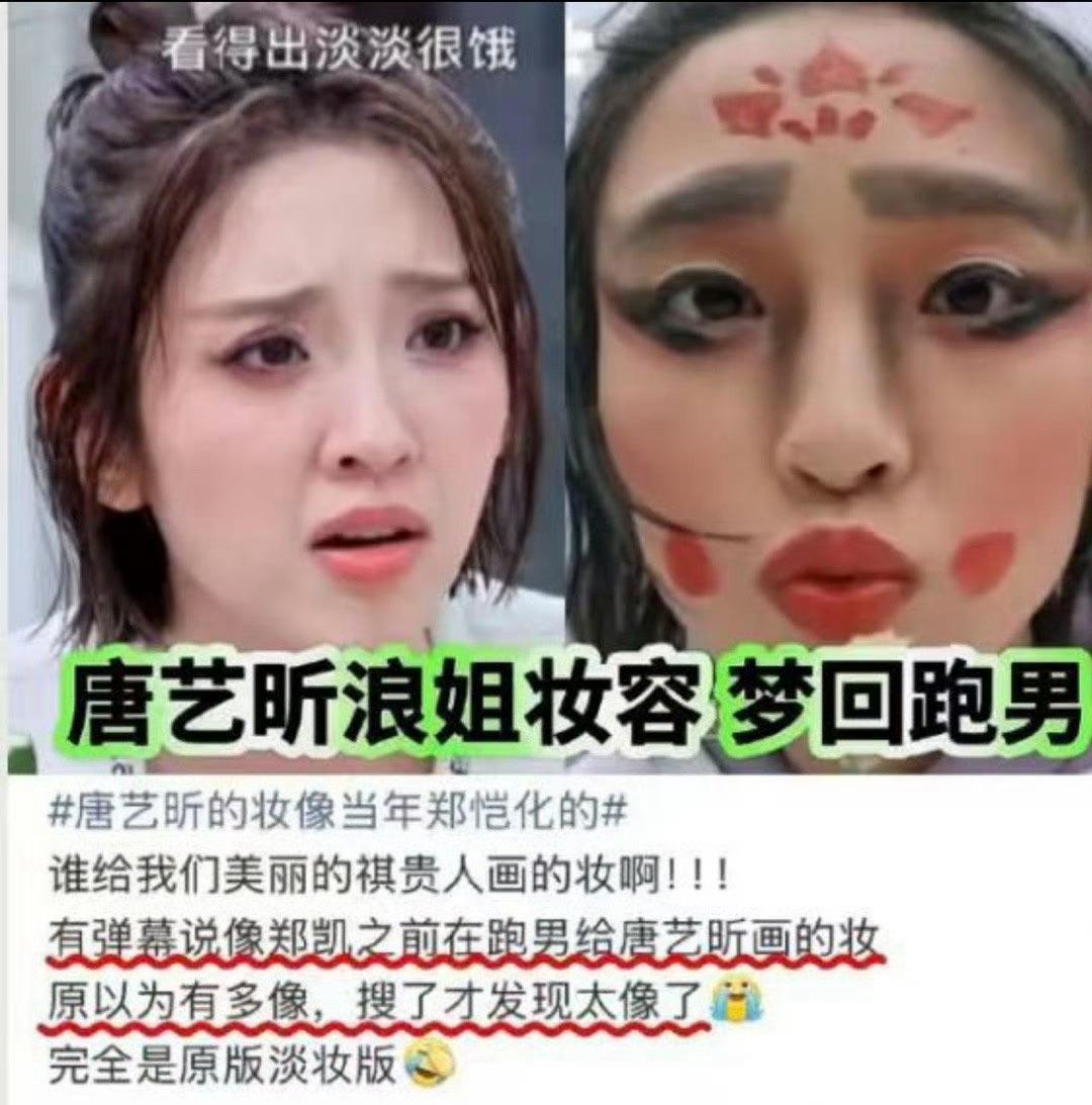 唐艺昕突然引发了热议，起因是唐艺昕在《乘风2026》二公舞台上的妆容居然撞脸她当
