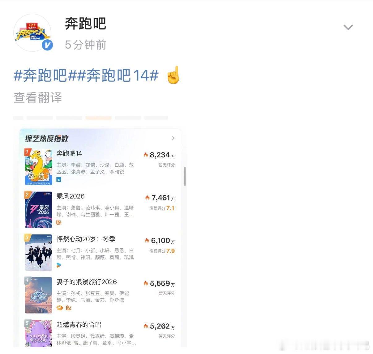 奔跑吧连发4条回应奔跑吧多榜单登顶 奔跑吧官博今天刷屏了，连发4条动态每条都配了