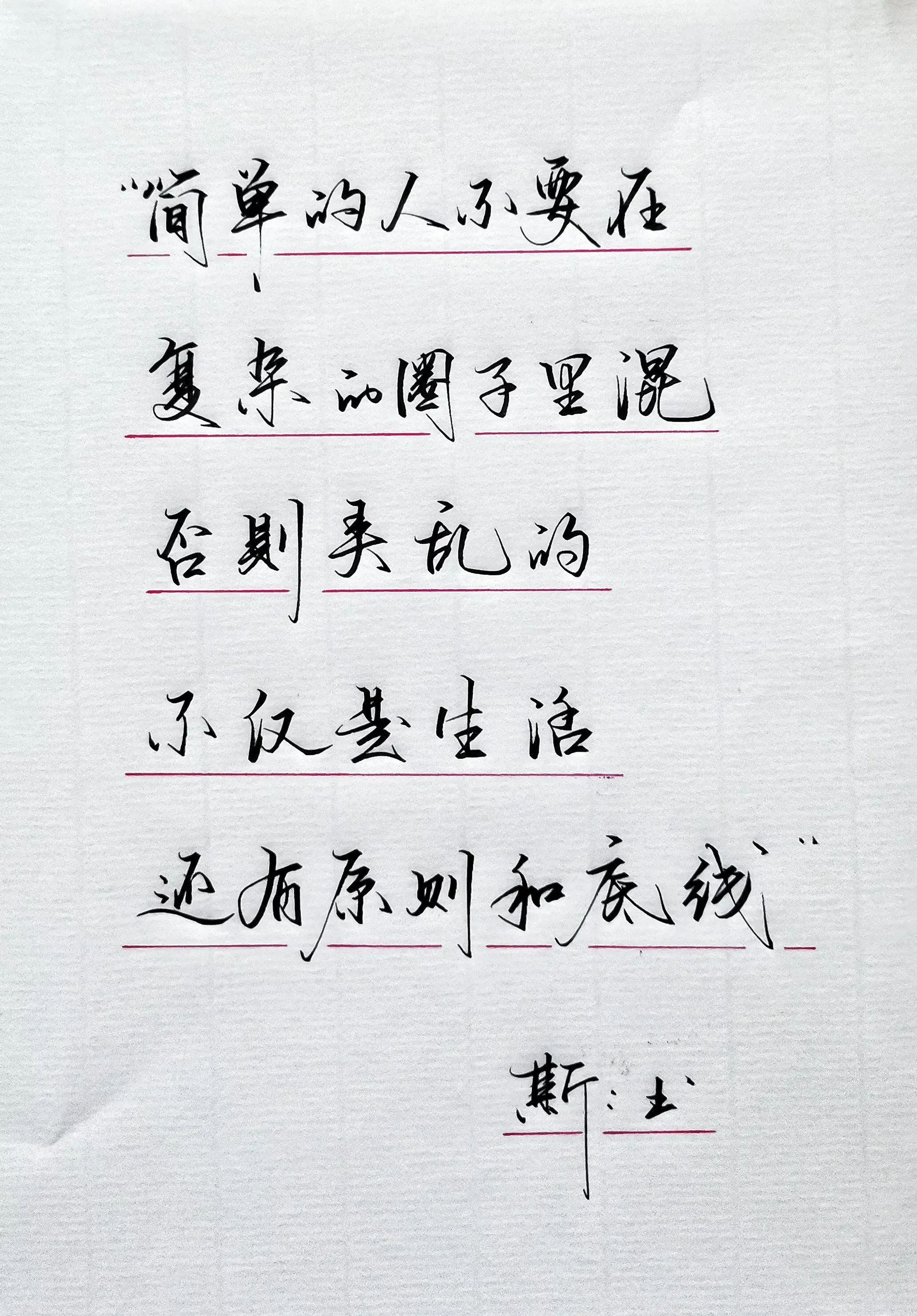 手写 感悟 写字是一种生活