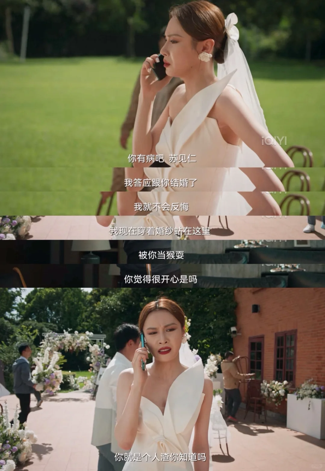 苏见仁婚礼当天悔婚 周琳大骂人渣