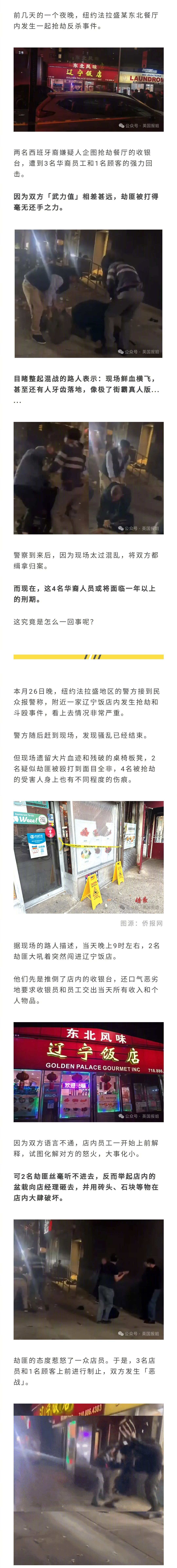 #美劫匪抢东北饭店反被痛殴# 最近，2名劫匪进入纽约法拉盛一家东北饭店抢劫，遭到