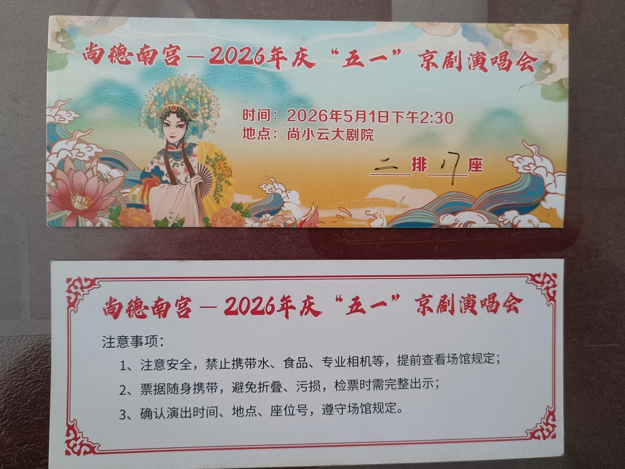国粹走进尚小云大剧院

昨天五一，南宫举办“尚德南宫——2026庆'五一'京剧演