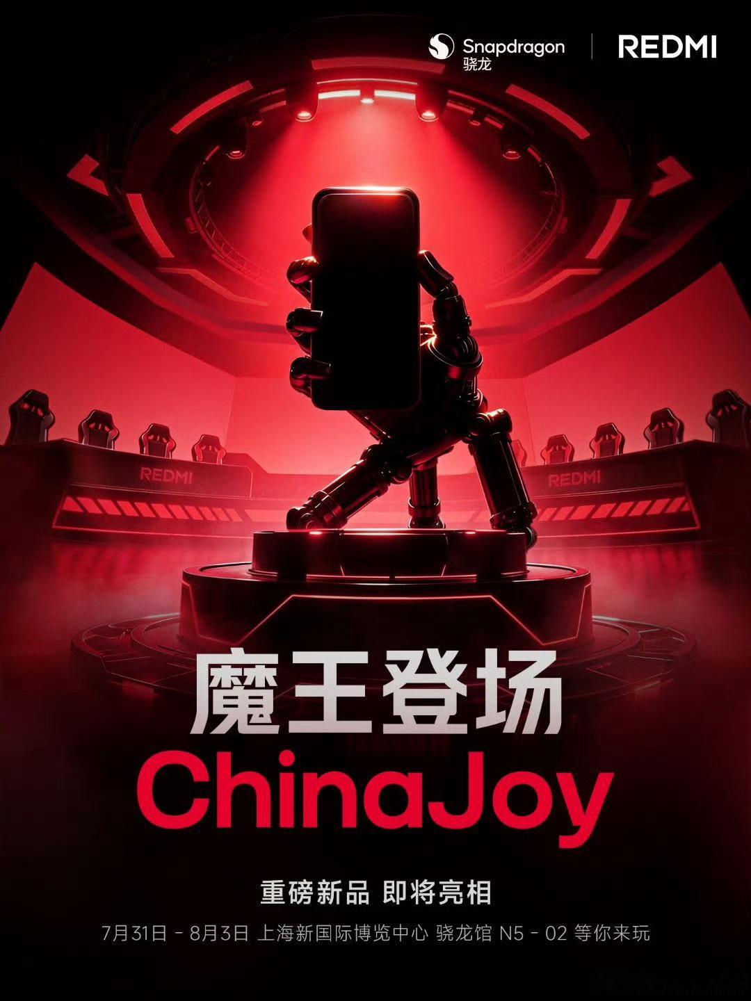 红米这是又要发布一款新机？看这样是主打电竞？ 