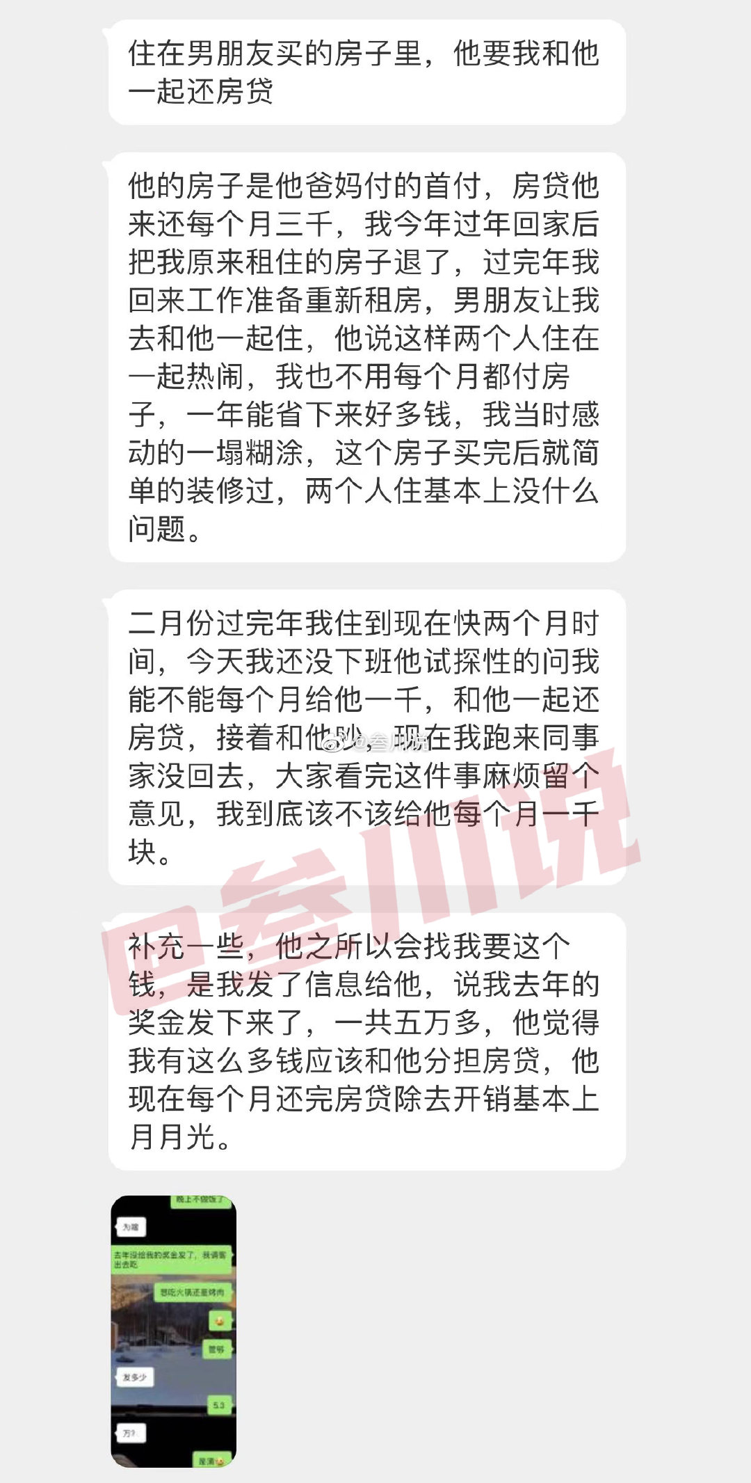 男朋友让我和他住在一起，说这样不会无聊，现在又让我每个月给他一千分担房贷，我真的