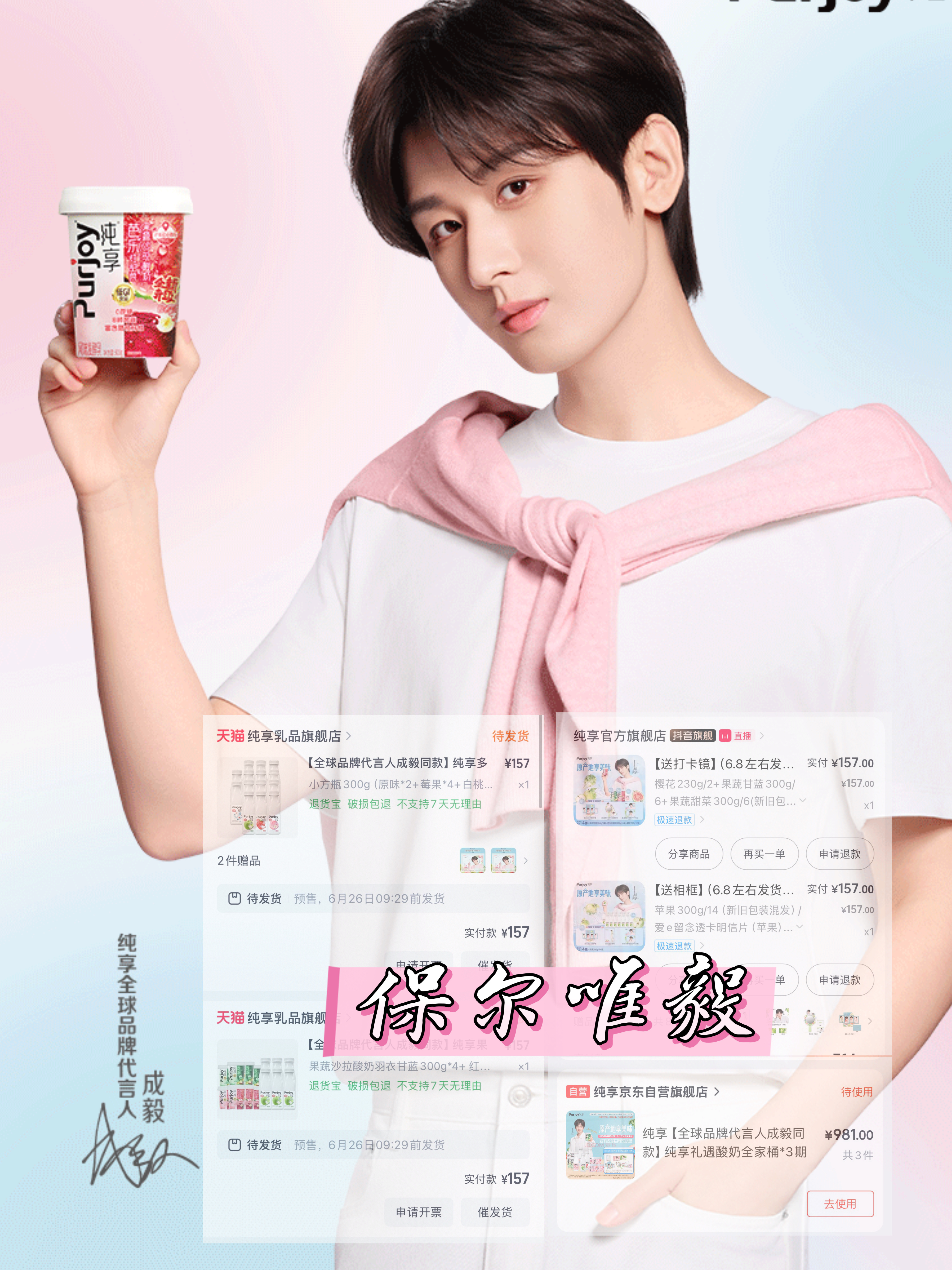 成毅  搞定，三平台都要成毅纯享全球品牌代言人