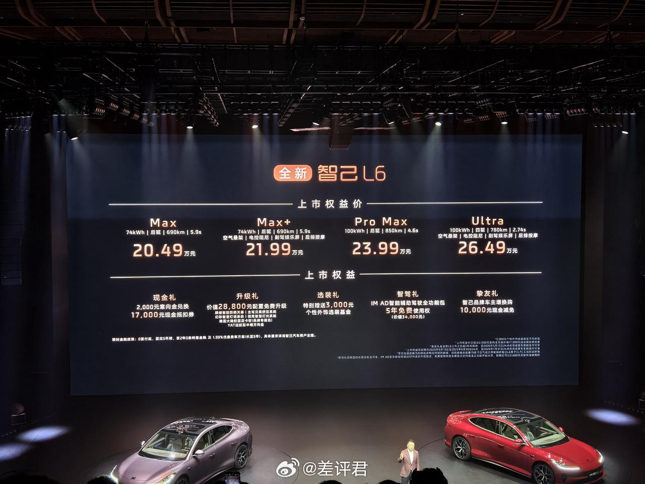 #差评说车# 汽车部昨晚参加了智己L6的上市发布会，智己把会场选在了前滩31演艺