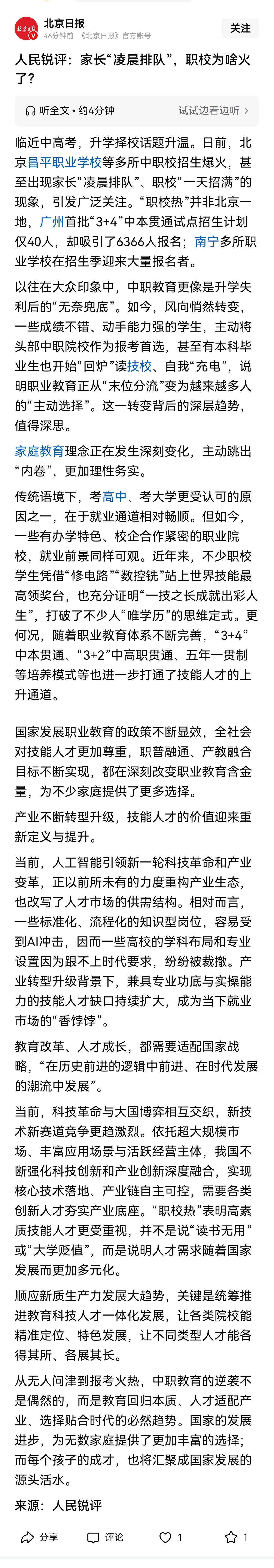 目前，有少数家长已经做出“务实”地不追求上普高，但总体而言，职校门口排长队，并不