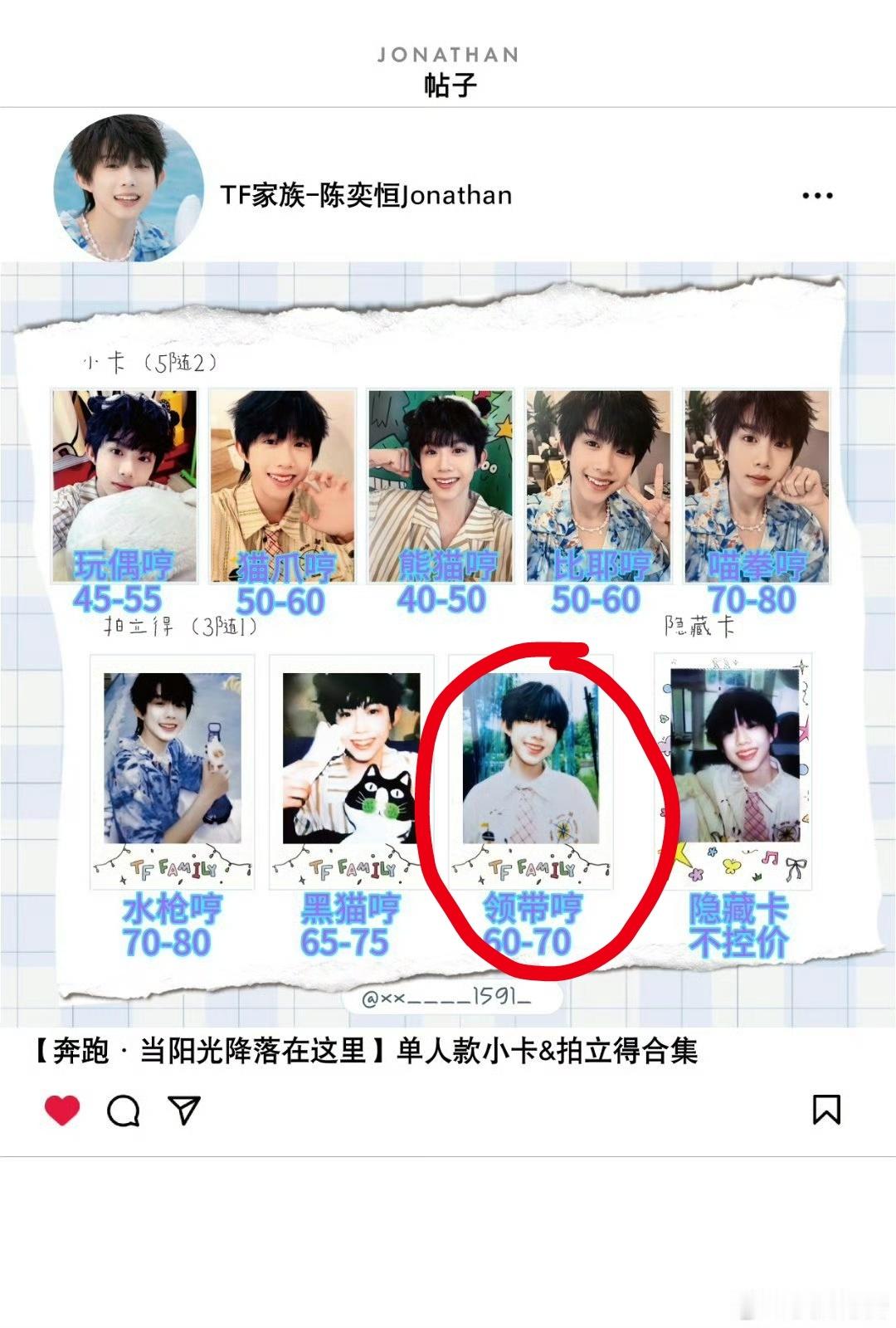 陈奕恒周边中转站[超话] 出60包，富贵包装，不走pt先换绑 ​ ​​​