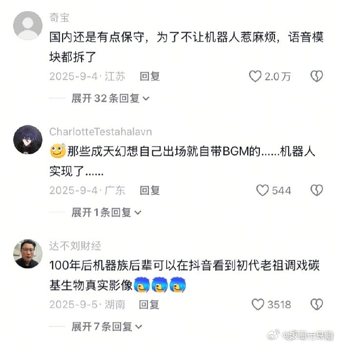 一方水土养一方机器人看完评论区彻底乐了，一方水土养一方机器人这个梗太贴切，北方机