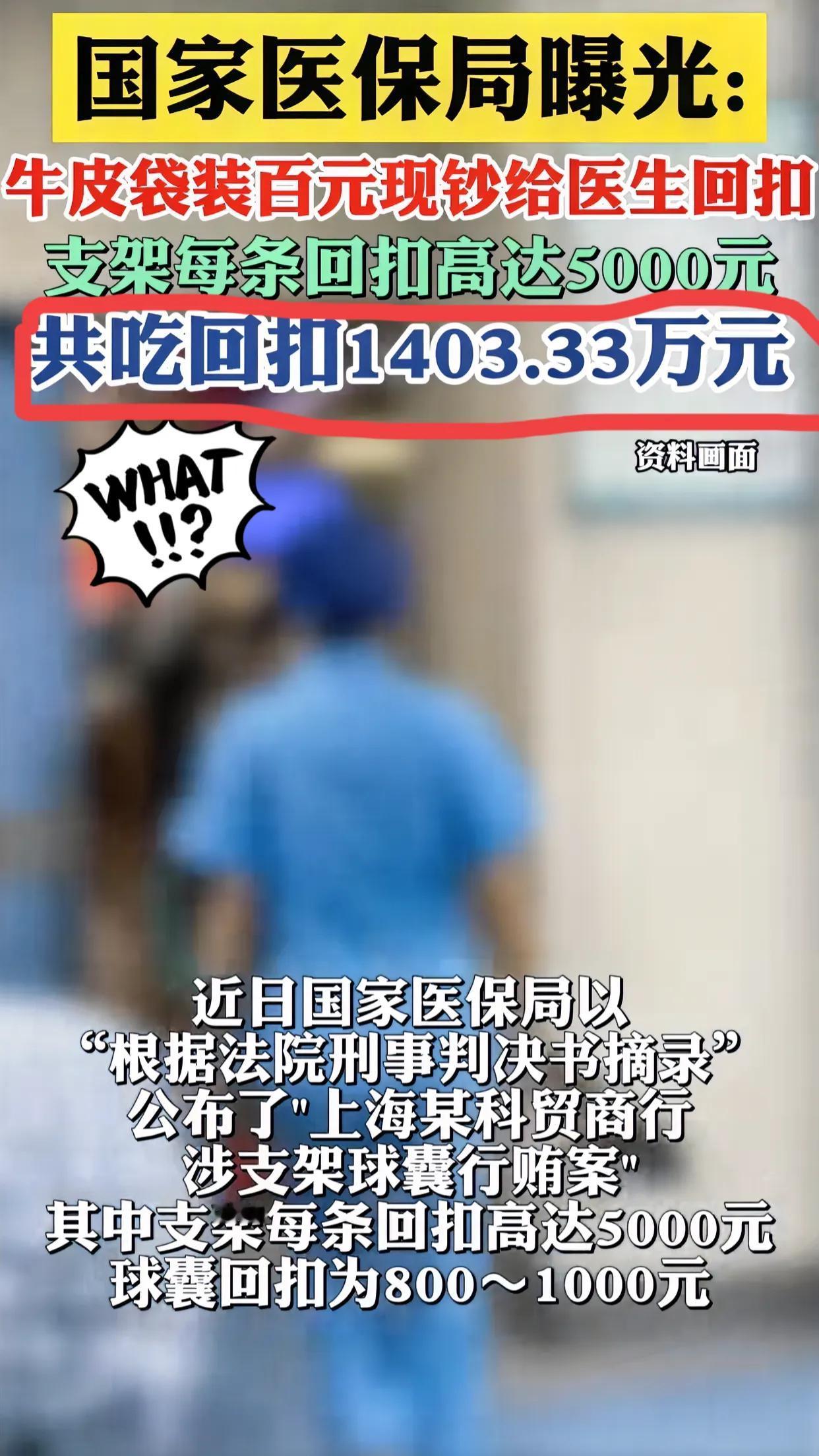 看到这个让我毛骨悚然！上海某科贸商行竟用牛皮纸袋装着百元现钞，七年时间给河北某医