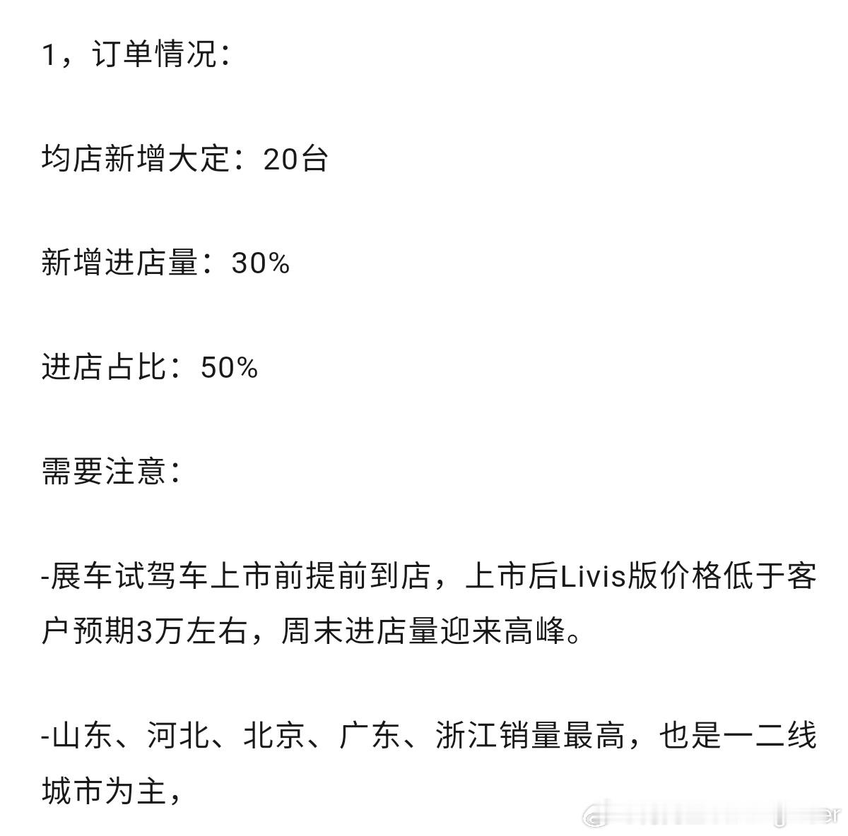 车fans确认，理想新款L9订单还不错平均每个店20个订单，理想现在有539家零