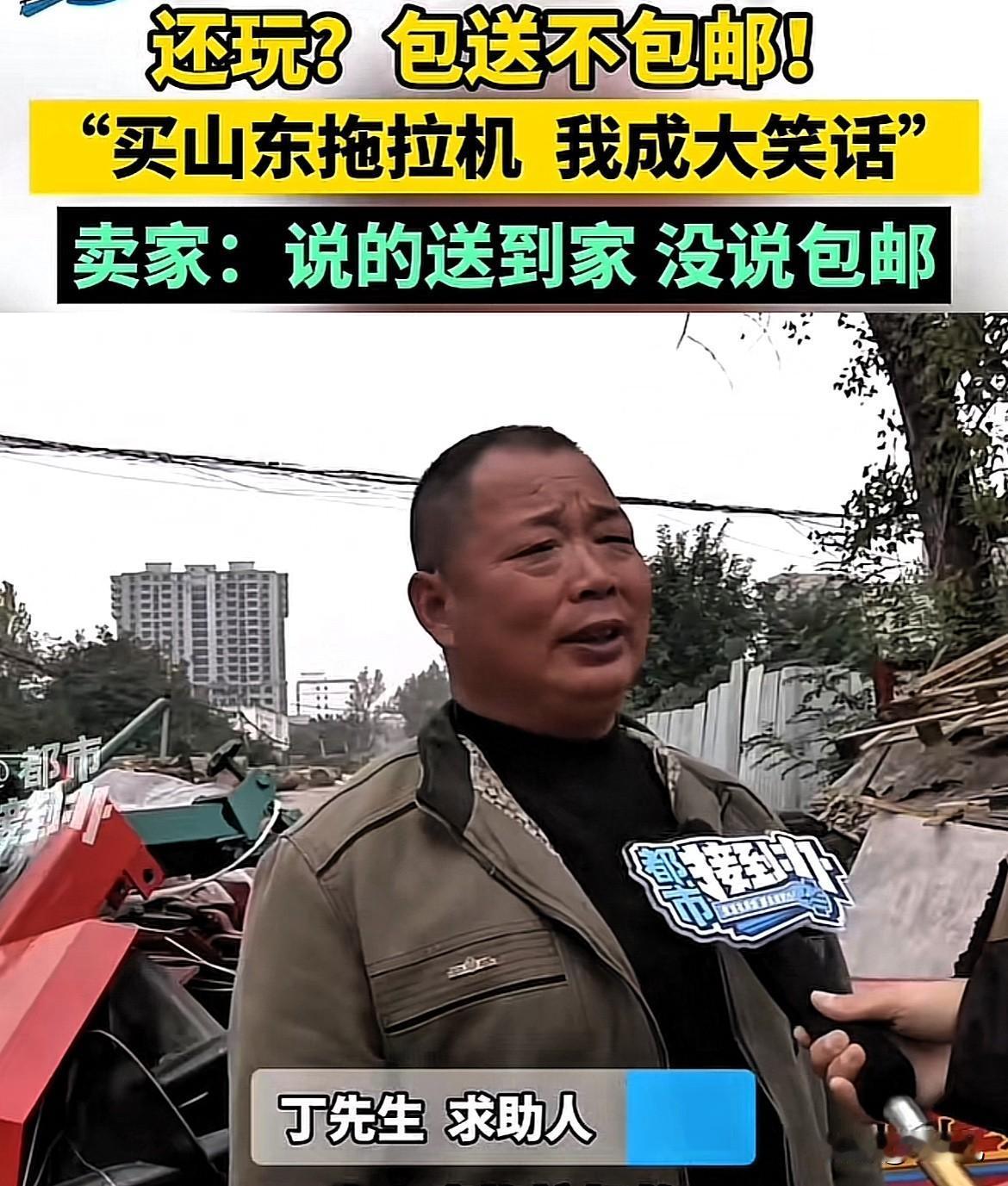 这不是坑人吗？老人在网上花了11000元买了一辆拖拉机，厂家说好的从山东包送到河