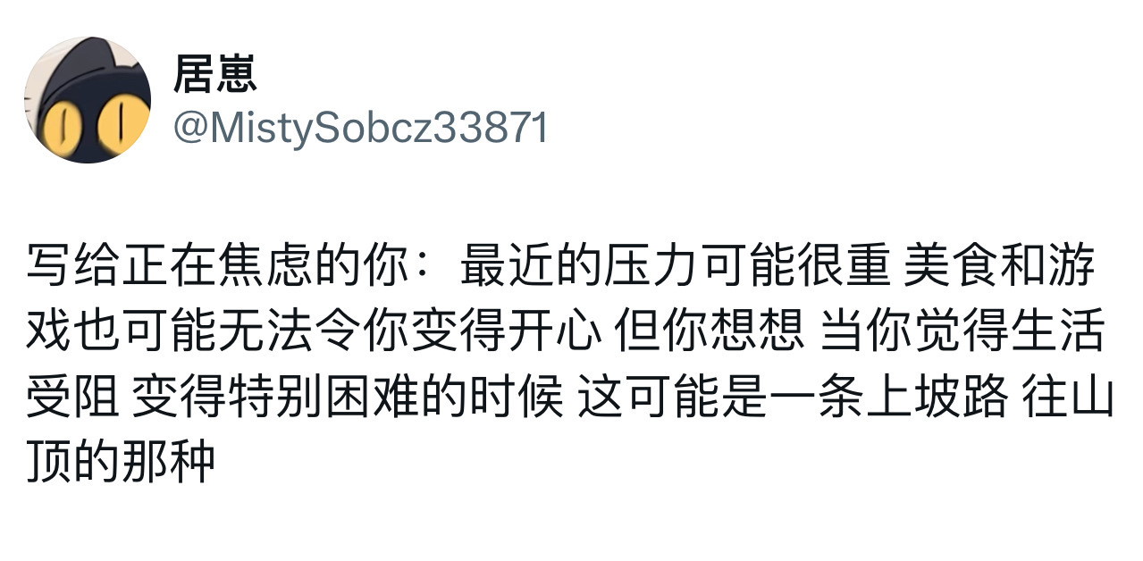 写给正在焦虑的你 ​​​