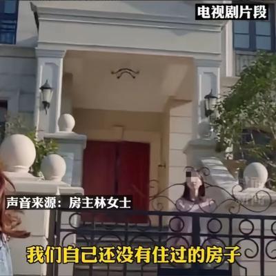 “真是大胆！”浙江宁波，女子购买一套别墅，花费了935万元装修，可她还没入住，却