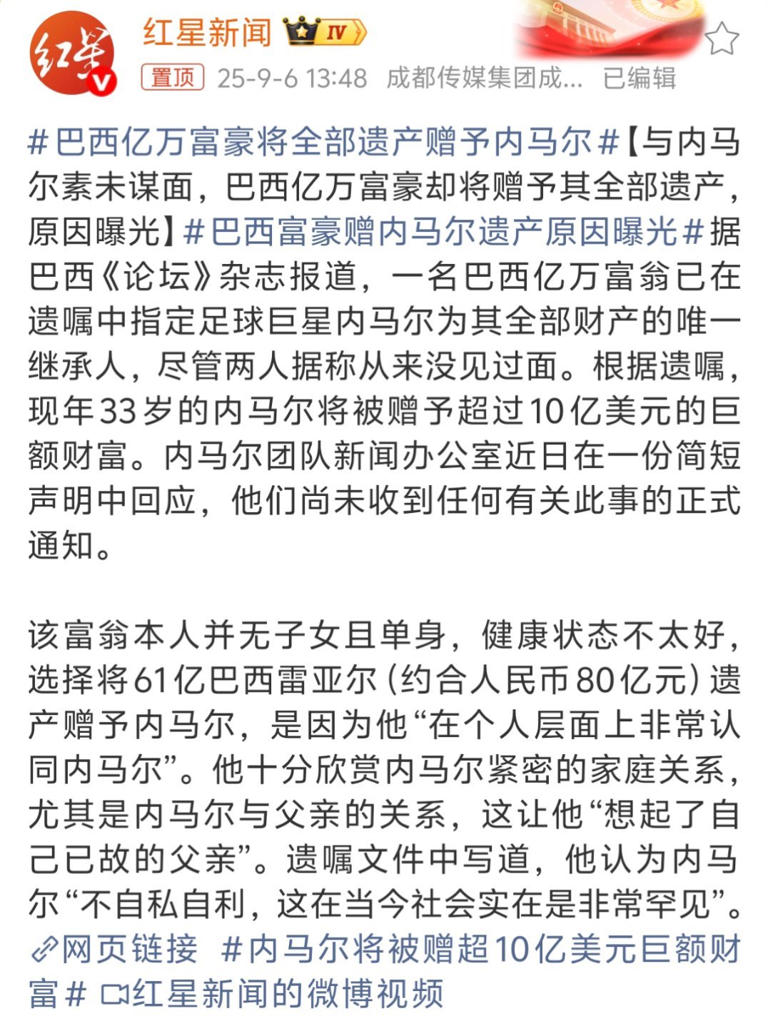巴西亿万富豪将全部遗产赠予内马尔你别说，相比普通人一夜暴富的羡慕，对这种有钱人变