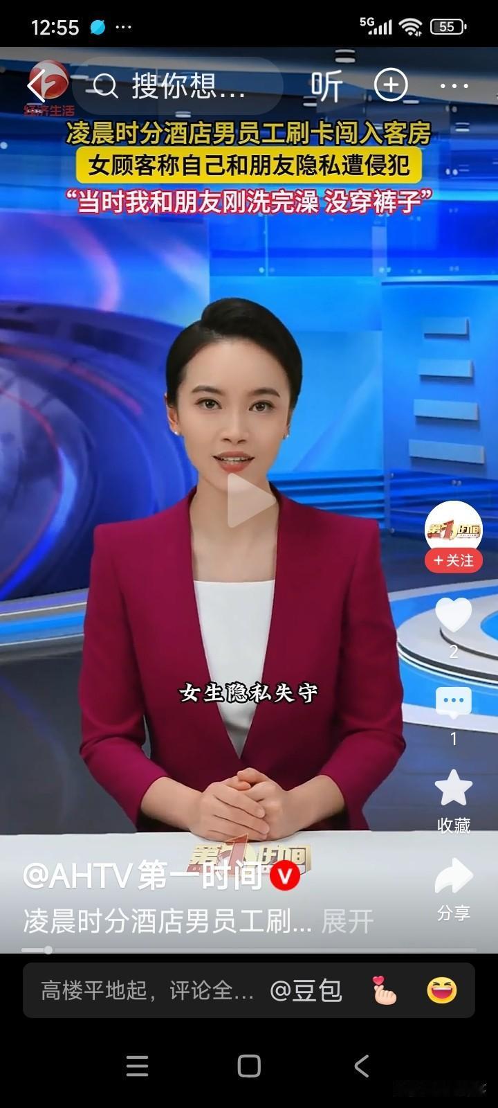 四川德阳，一名女子与朋友外出旅游，入住了一家酒店。
女子和朋友洗完澡后，躺在床上