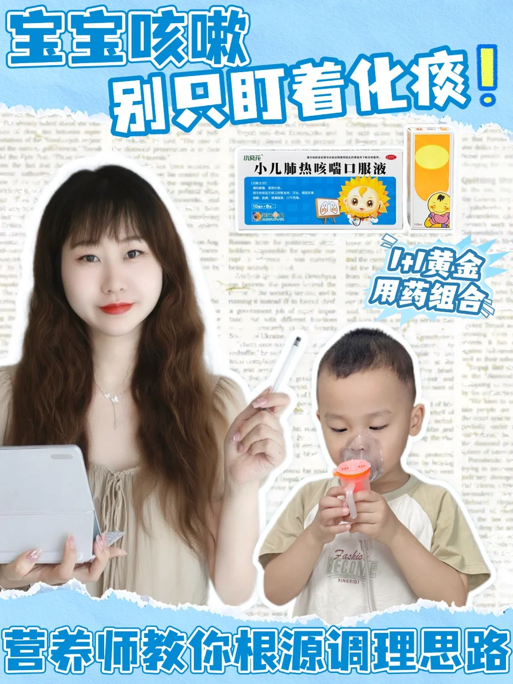 孩子咳嗽有痰伴喘，根源调理看这里