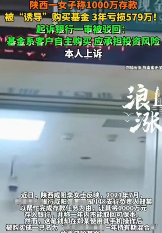 陕西咸阳，一女子手握1000万存款。

李女士的一千万，差点被银行熟人给坑没了。