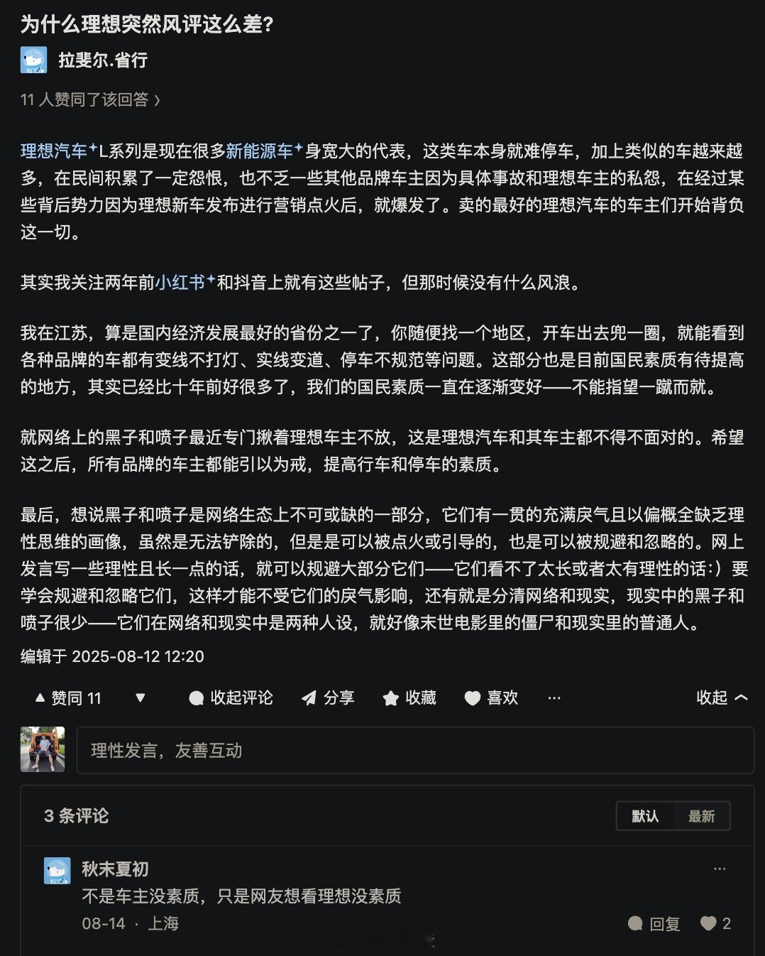 我一直规范开车停车，都能被人莫名其妙扣过来说“哎呀理想车主怎么素质这么差啊”之类