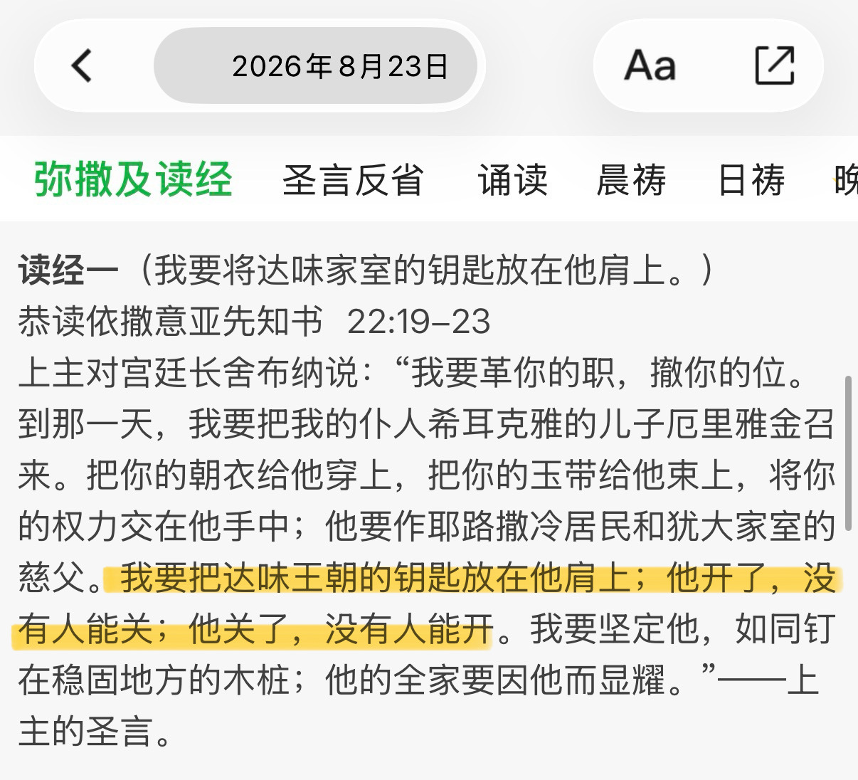 天主教的主日弥撒上会读三篇经文，第一篇取自旧约，第二篇是新约宗徒书信，第三篇一定