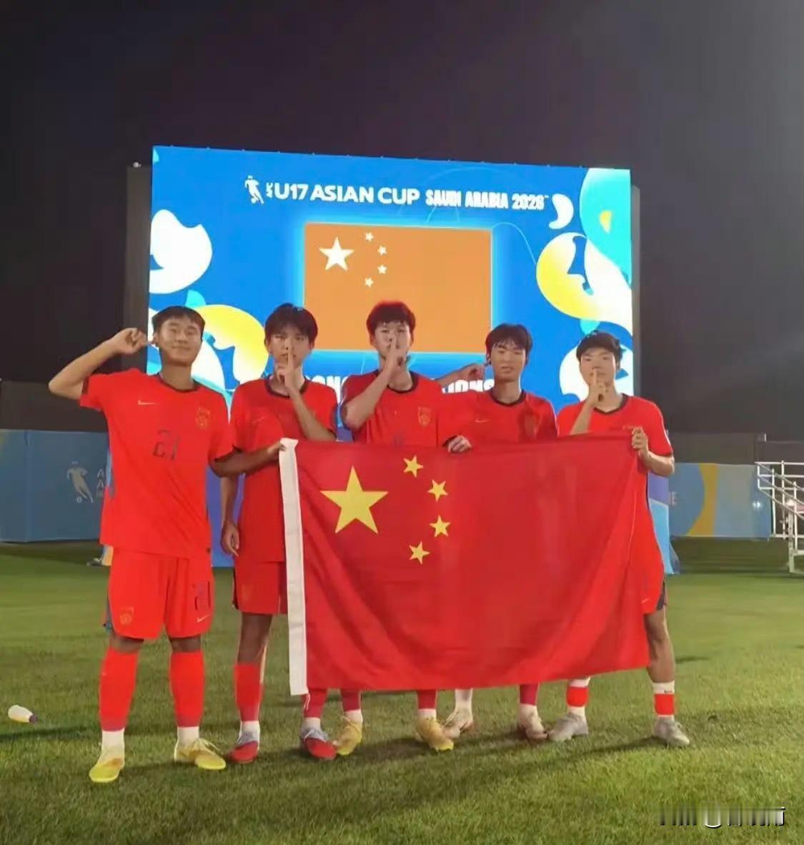 U17国足22年后再次杀进亚洲四强，赛后队中鲁能足校五虎晒出照片，其他手势颇具意