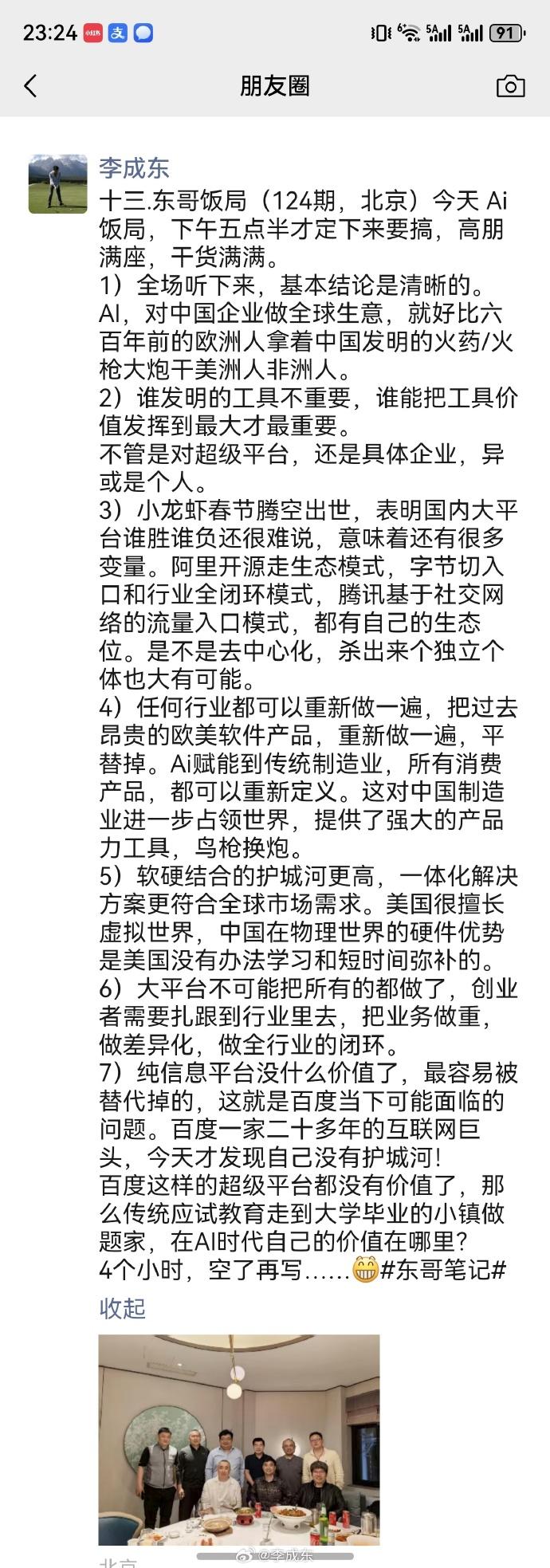 今晚 Ai 饭局，下午五点半才定下来要搞。干货还是满满的。今天我没说两句话，都是