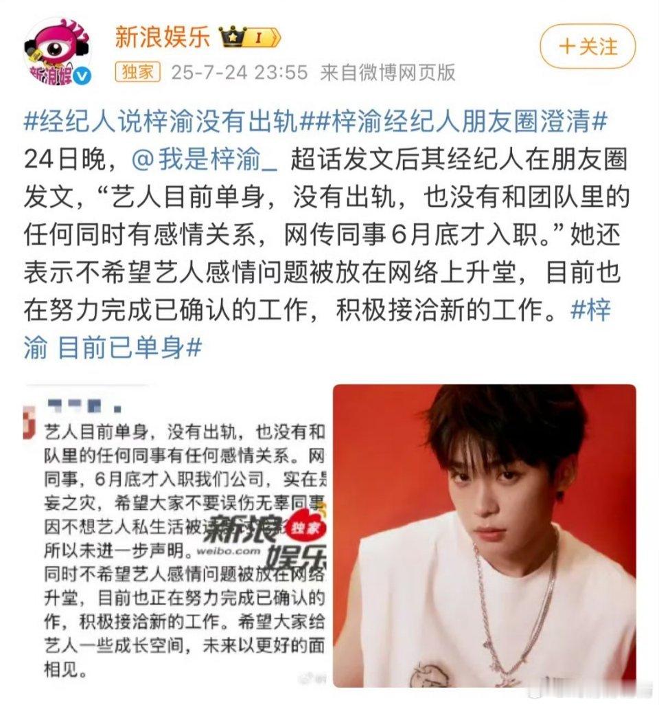 梓渝新歌榜第一粉丝澄清说单身没有出轨，正常恋爱，你相信吗？ ​​​