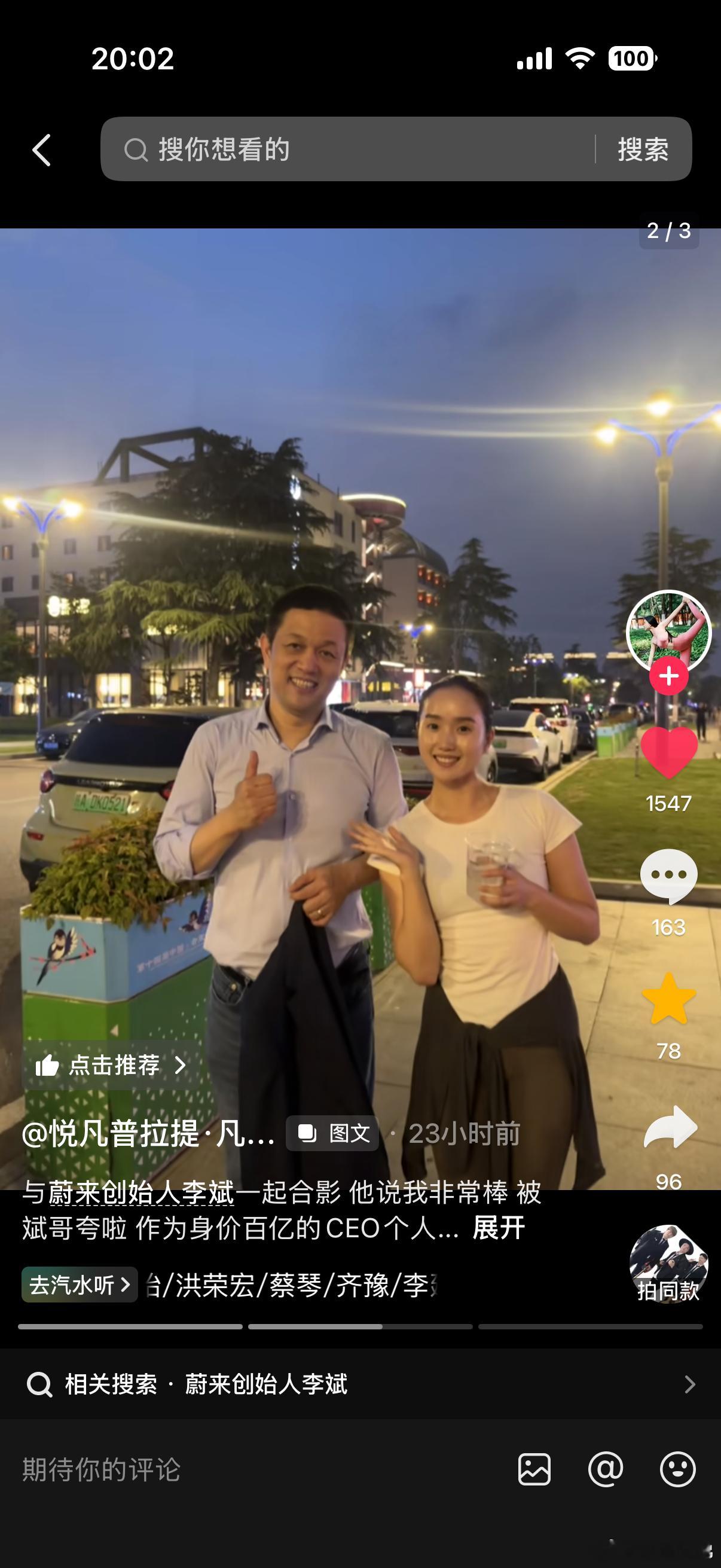 李斌是一个知行合一的人在各个地方都在散发光芒评论区 也在高度赞扬李斌在当下 蔚来