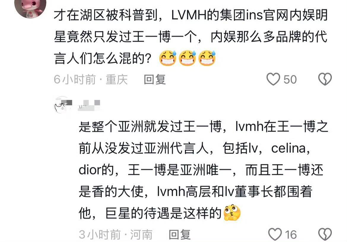 亚奢一王一博lvmh集团ins唯一发过的亚洲明星是王一博，王一博同时还有竞品集团