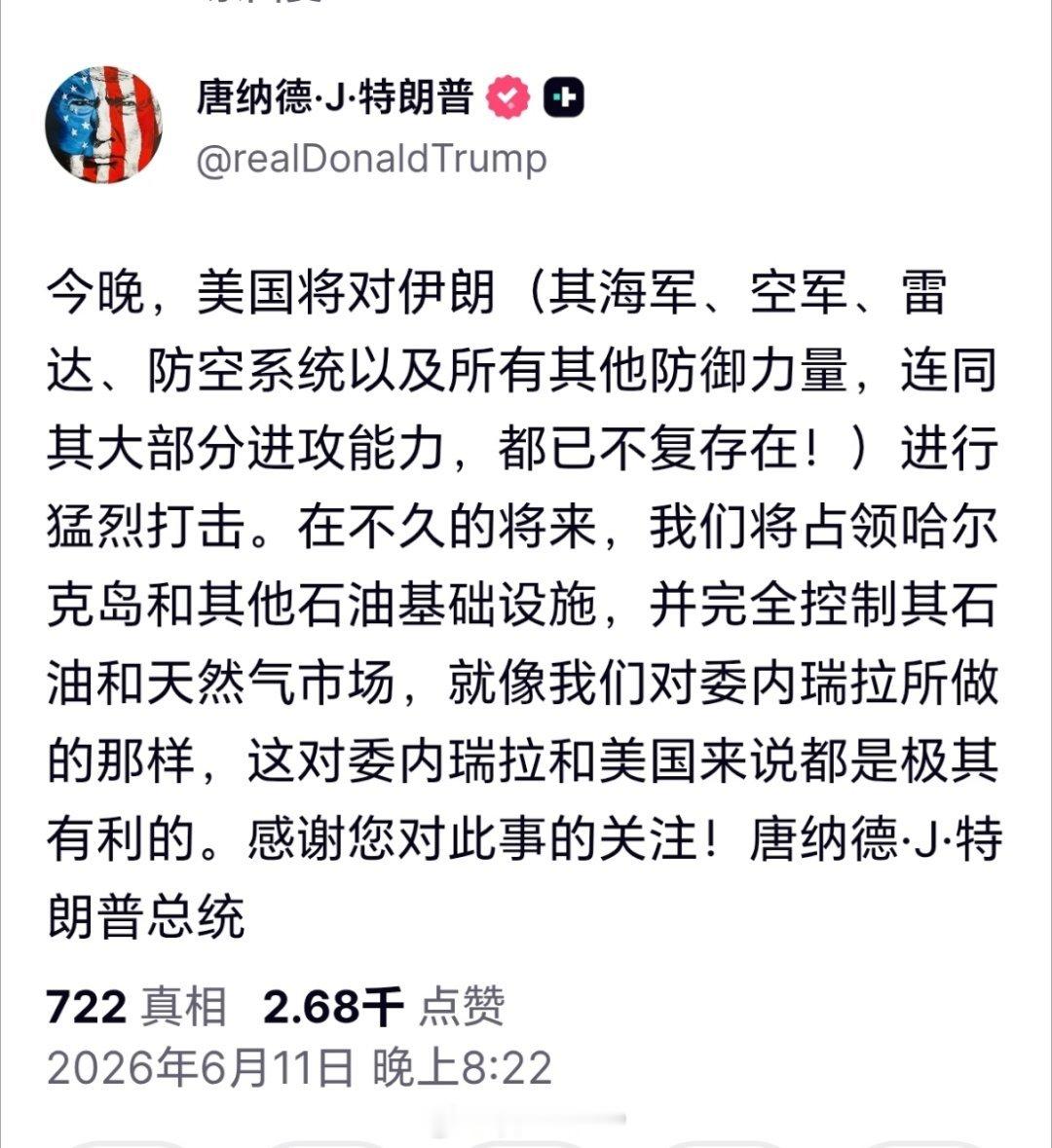 特朗普称将占领伊朗哈尔克岛特朗普想把伊朗类比委内瑞拉特朗普发文称，在不久的将来，