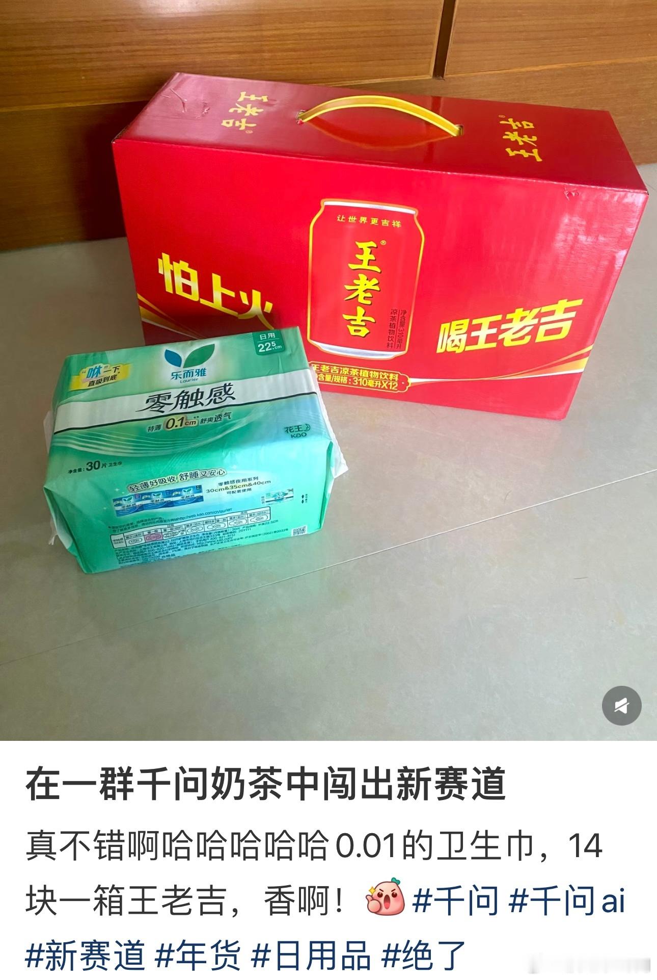 千问 千问的羊毛我看谁还没有薅到！只需要点开就可以获得的快乐谁还不努力！！！🥤