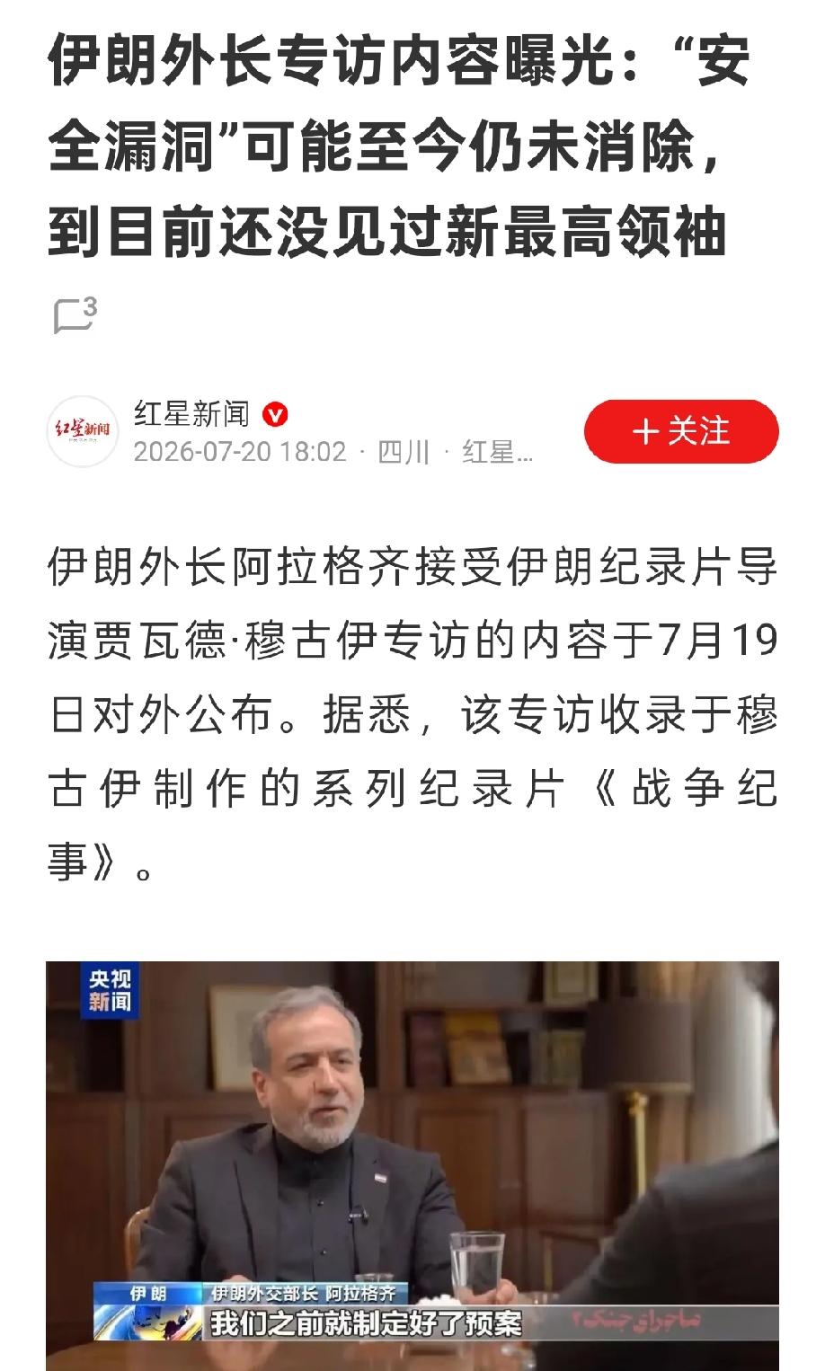 子承父业已经超过百日，伊朗最高领袖至今还没现身，他究竟在哪？
伊朗外长：我也没见