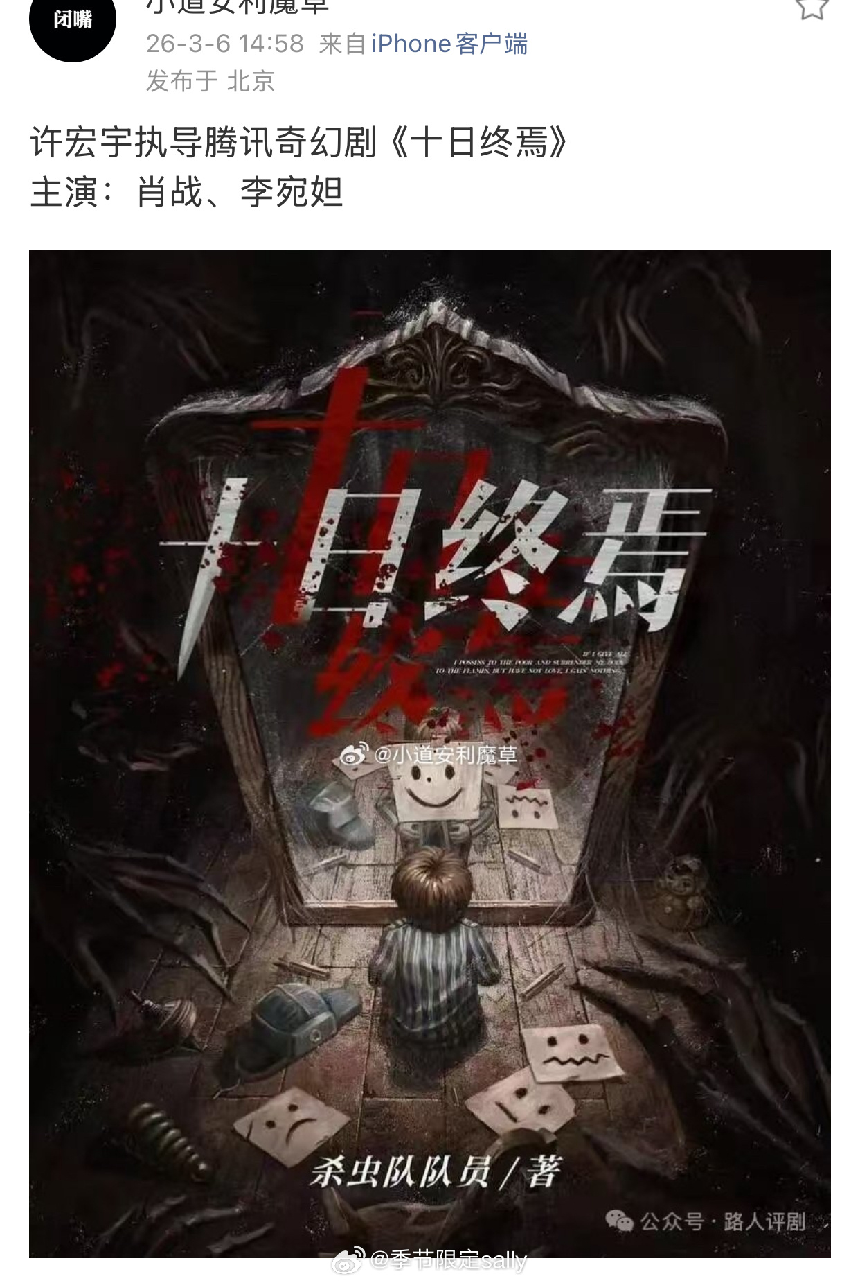 🍉肖战主演的奇幻剧《十日终焉》李宛妲加入 