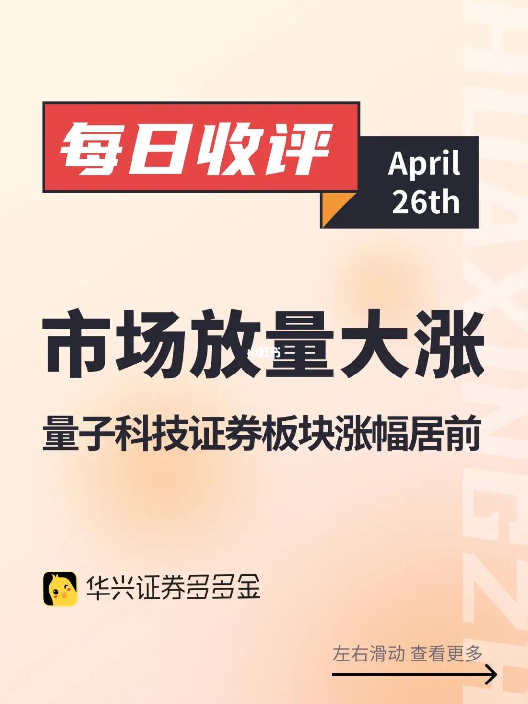 每日收评｜市场放量大涨