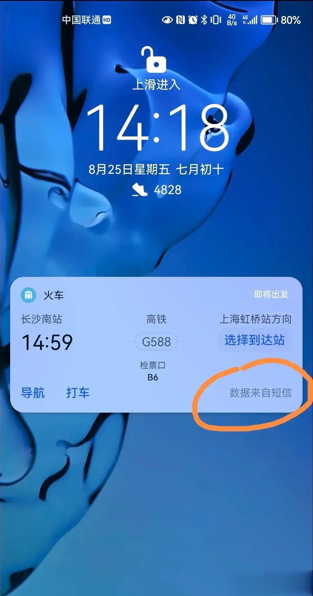 华为鸿蒙4.0对短信到底做了什么？

今天网友去坐高铁路上，突然出现了一条短信，