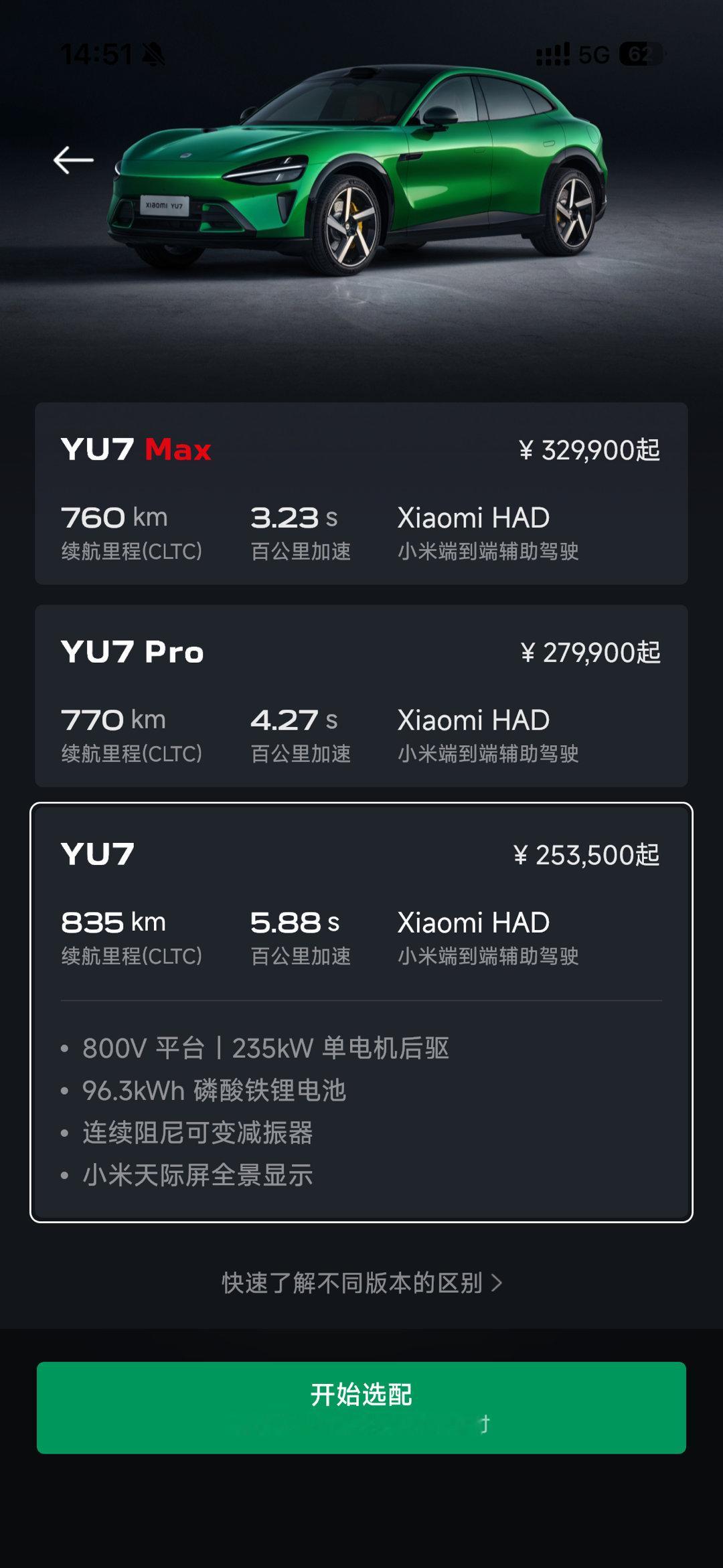 小米YU7标准版交付已经60周了，上周看还是59周呢[衰]不知道26款YU7发布