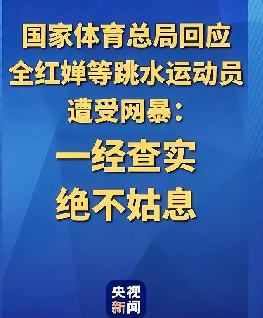 水花征服者联盟群主：
当你率领着282人的微信群辱骂抹黑全红婵时，你想到过全红婵