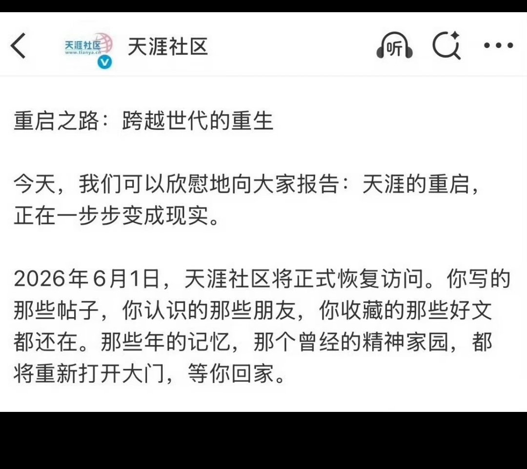 天涯回归被挤爆了天涯论坛正式回归，一代人的青春家园回来了。你还记得账号和密码吗？