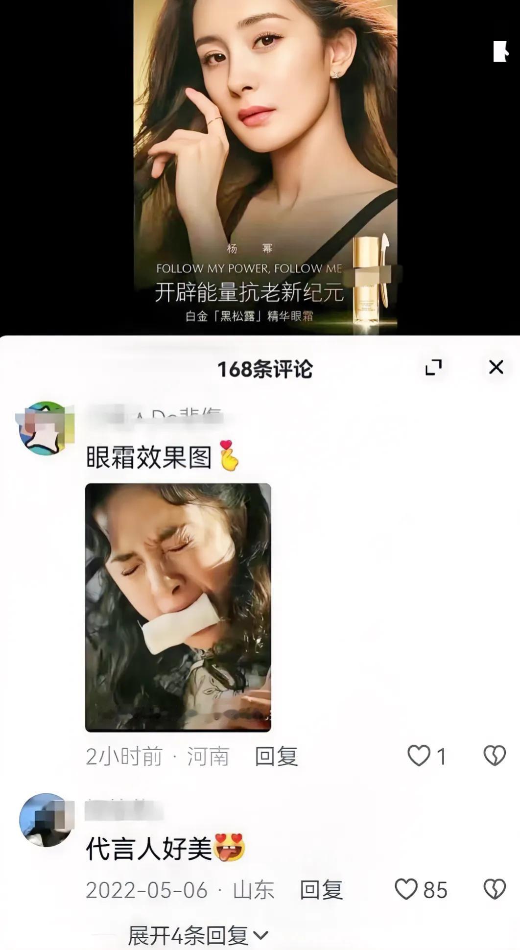 杨幂代言的某诗兰黛怕是要不好卖了，广告评论区已经有人开始砸场子了，她真的活在精修
