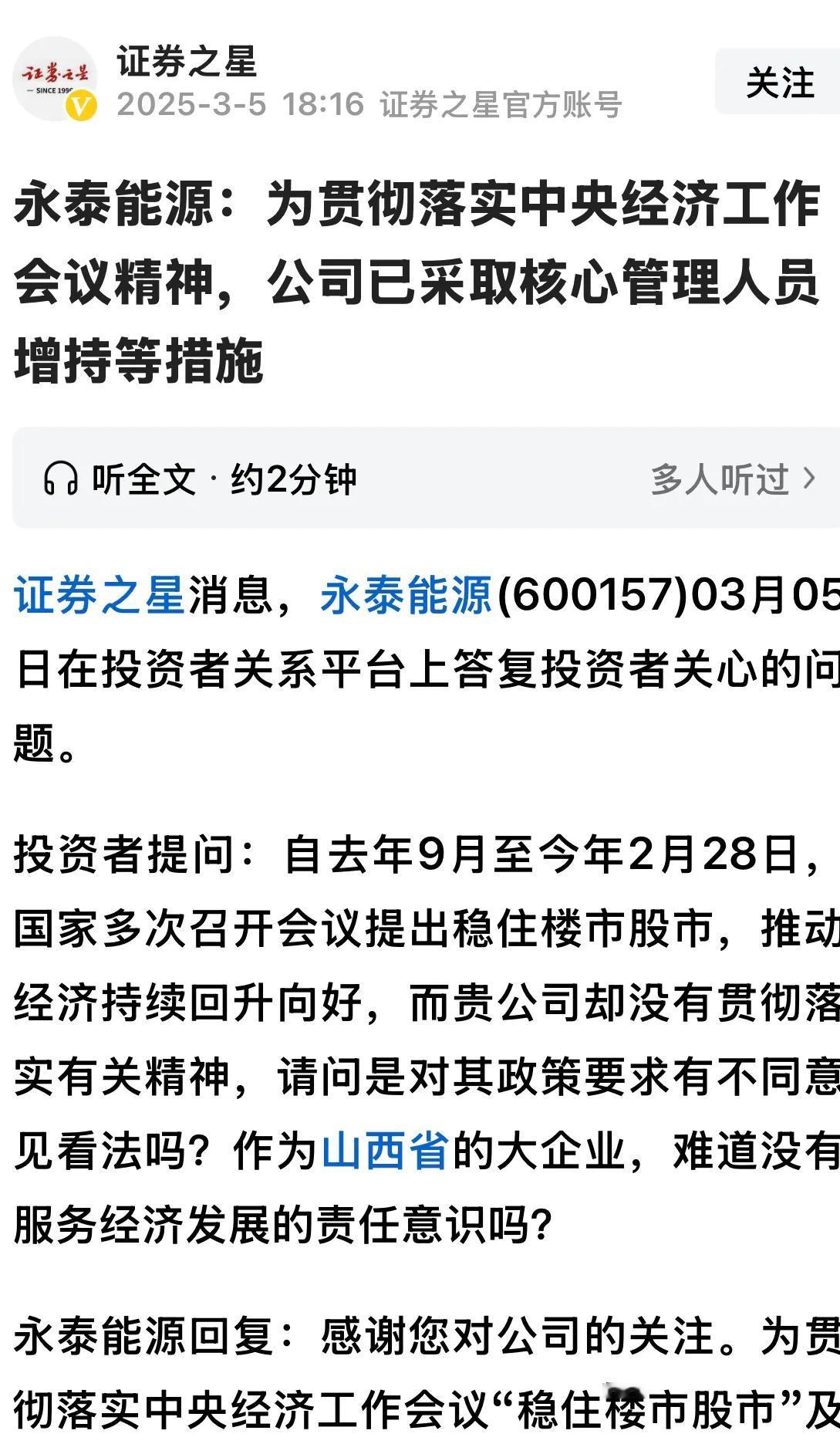 永泰能源摩拳擦掌跃跃欲试！
永泰能源股价下跌不断，股民信心不足，对永泰能源的未来