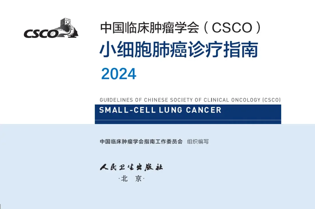 2024新版CSCO肺癌指南：晚期非小细胞肺癌值得关注的亮点 一：EG...