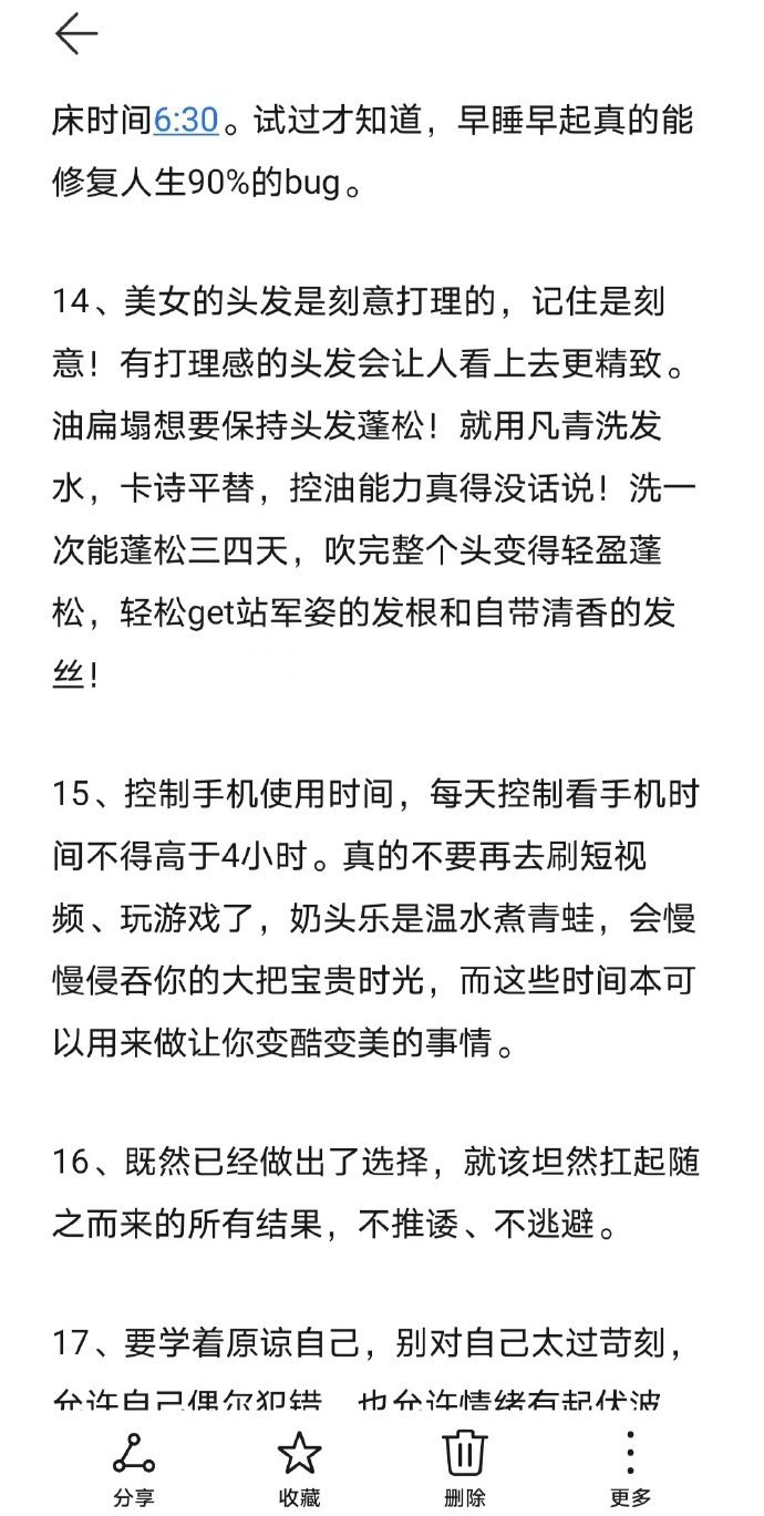 给聪明女孩的小小建议  闷声做一个狠人： 
