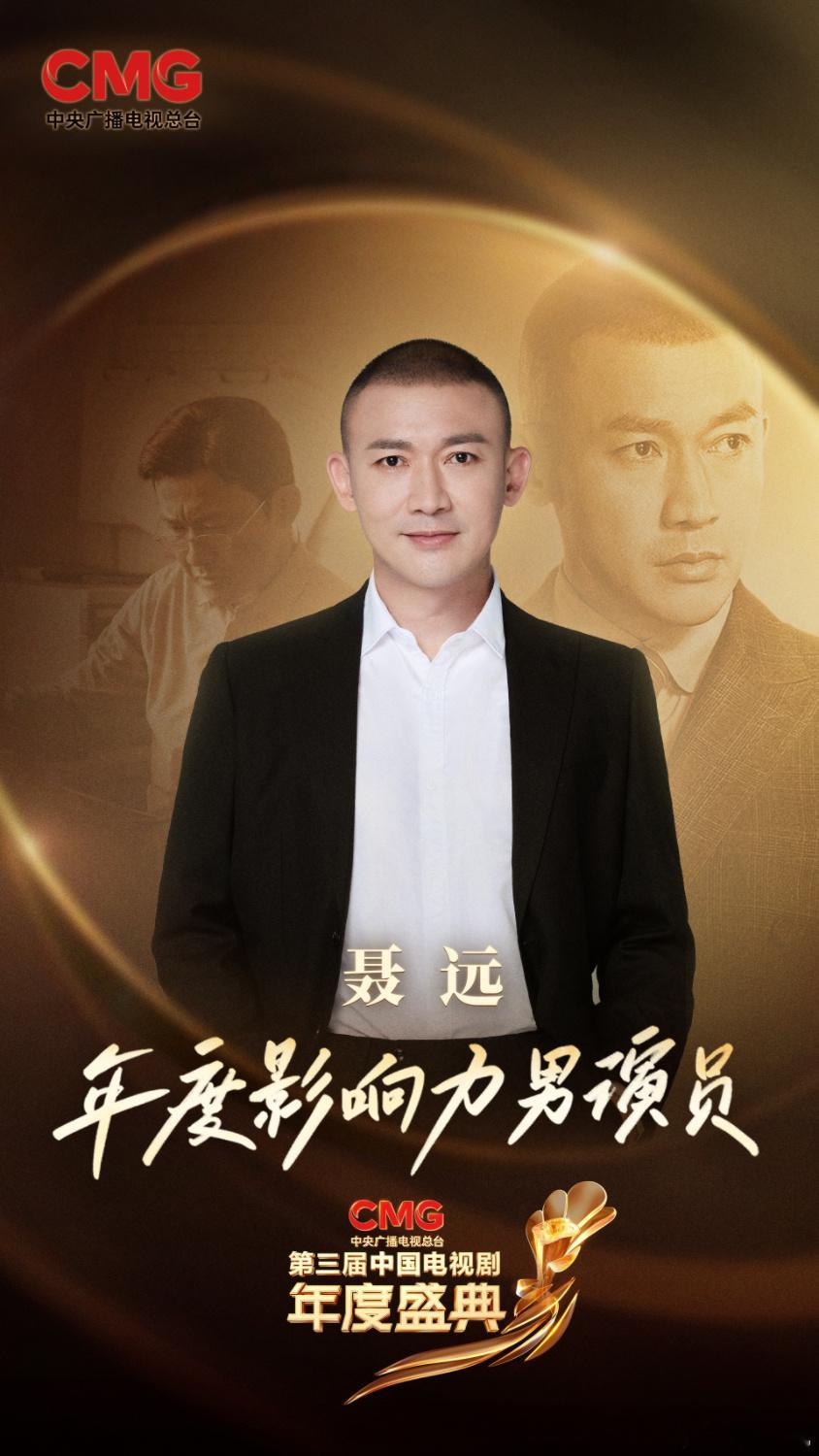笃行不怠，细致打磨更多精彩。恭喜欢娱影视演员荣获CMG第三届 中国电视剧年度盛典