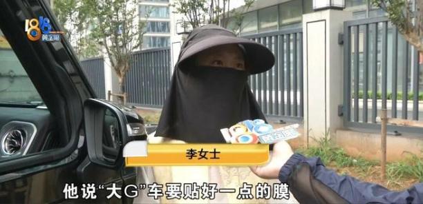 花220万买大G，却被贴膜扎心“收场”：豪车主和4S店的消费暗战，谁能给个说法？